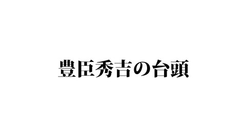 025戦国時代_036