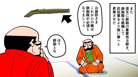 090穴山信君_009