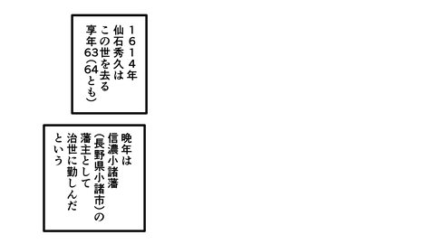 062仙石秀久_078
