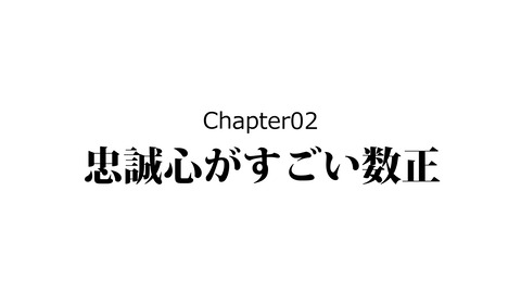 151石川数正_027