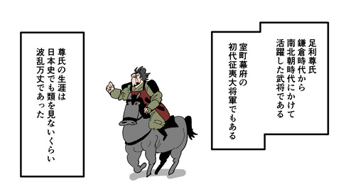 232足利尊氏_125