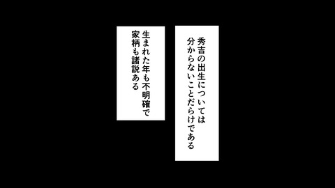 172豊臣秀吉_006