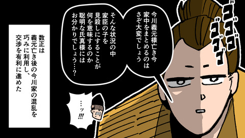 151石川数正_021