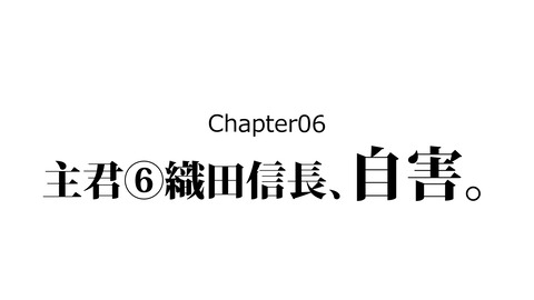 250日根野弘就_040