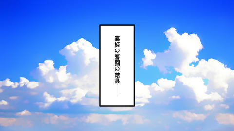 253義姫_073