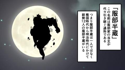 154服部半蔵のその後_001