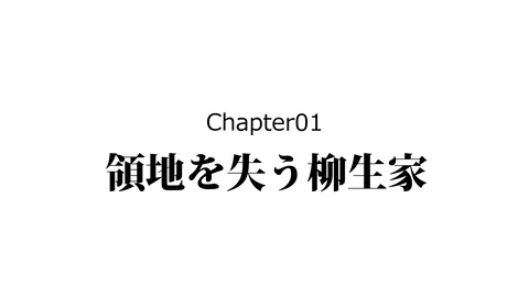 201柳生宗矩_004