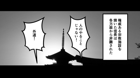 133比叡山焼き討ち_004