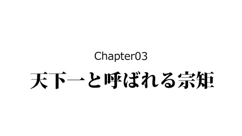 201柳生宗矩_025