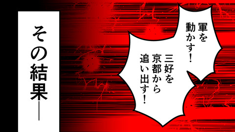 203三好長慶_046