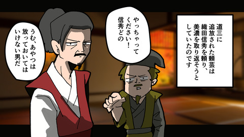 001斎藤道三生涯_033