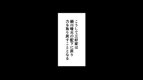 203三好長慶_028