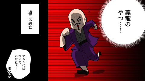 001斎藤道三生涯_046