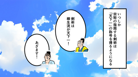 201柳生宗矩_036