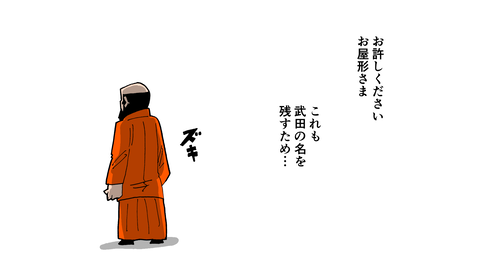 090穴山信君_031