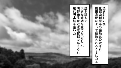 133比叡山焼き討ち_034