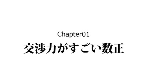151石川数正_003
