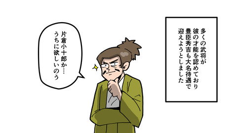 022a片倉小十郎生涯_002