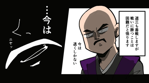 001斎藤道三生涯_034