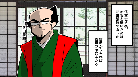090穴山信君_018