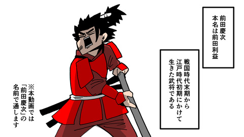 044前田慶次_001