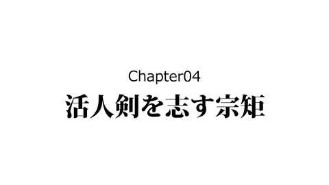 201柳生宗矩_037