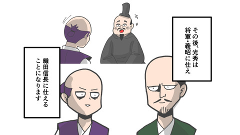 002斎藤道三明智光秀_020