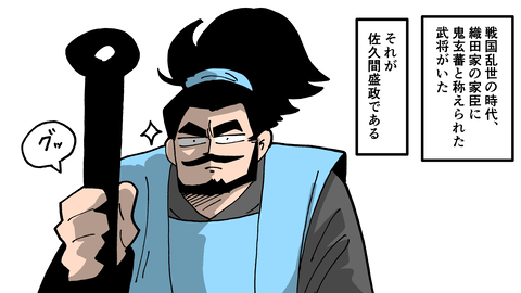 089佐久間盛政_001