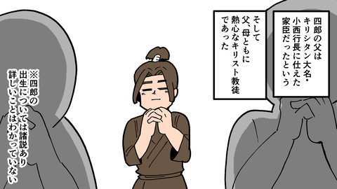 071天草四郎_017