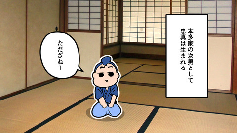 156本多忠真_006
