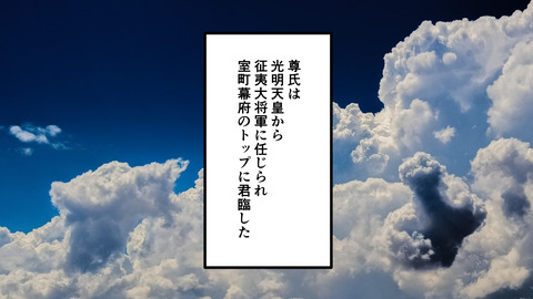 232足利尊氏_114