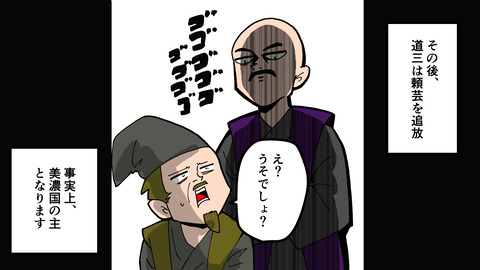 001斎藤道三生涯_029