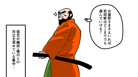 090穴山信君_013