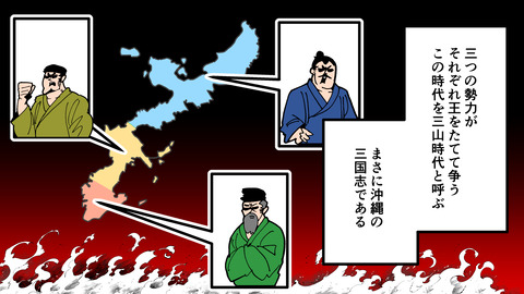 227沖縄の戦国まとめ_040