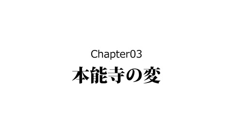 046上杉景勝_030