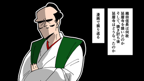 133比叡山焼き討ち_006