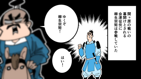 201柳生宗矩_028