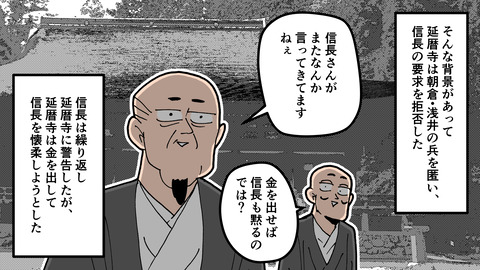 133比叡山焼き討ち_022