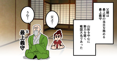 254最上義光_008
