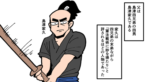 066島津豊久_005