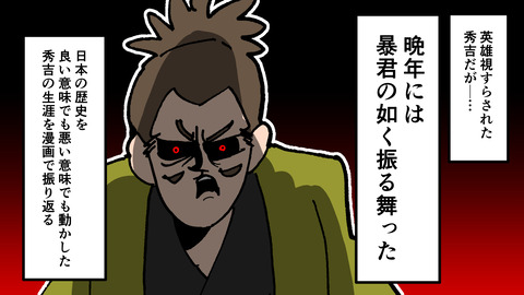 172豊臣秀吉_002