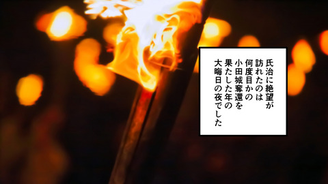028小田氏治_045