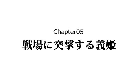 253義姫_056