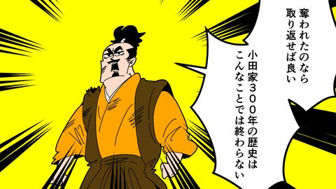 000★小田氏治_063_変更後