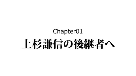 046上杉景勝_004