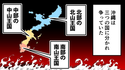 227沖縄の戦国まとめ_039
