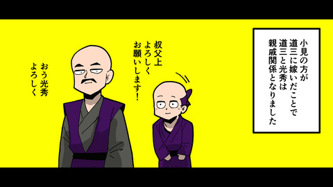 002斎藤道三明智光秀_006
