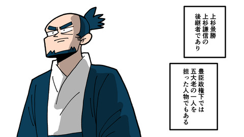 046上杉景勝_001