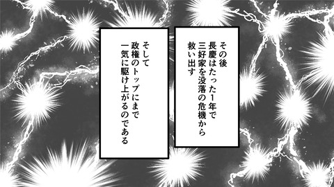 203三好長慶_018