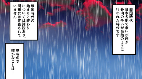025戦国時代_001